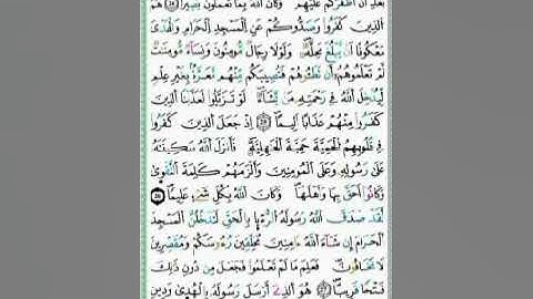 صفحة/٥١٤/ رواية ورش عن نافع/ سورة الفتح/ ابو النور الهادي