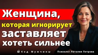 видео: Научитесь правильно игнорировать мужчину — он будет добиваться вас, как никогда прежде | Луиза Хей картинка: Научитесь правильно игнорировать мужчину — он будет добиваться вас, как никогда прежде | Луиза Хей