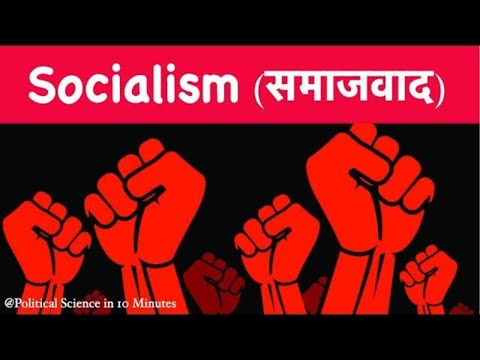 Socialism l समाजवाद Meaning / Definition and Characteristics / Types of Socialism #socialism