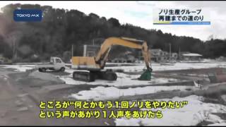 ［つながり通信］宮城県奥松島　ノリ養殖の再建