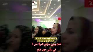 وزير العدل وهبي يحرض المرأة على الرجل في مؤتمر حزب البام