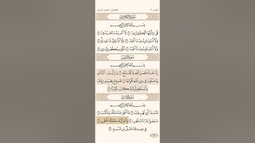 سورة المسد - مجود و مكرر بصوت الشيخ علي الحذيفي حفظه الله