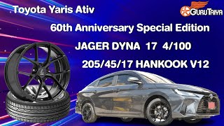 สุดพิเศษกับ Toyota Yaris Ativ 60th Special Edition มาพร้อมกับแม็กซ์สุดหล่อ Lenso Jager Dyna