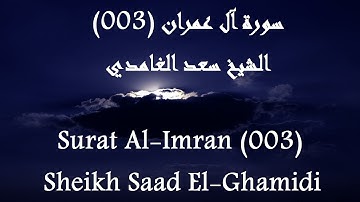 Holy Quran 003 Al-Imran [HD] _ القرآن الكريم سورة ال عمران - سعد الغامدى جودة عالية