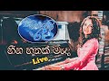 හීන හතක් මැද (Live Cover) | SASHIKA | Heena Hathak Meda | සිහිනයකි රෑ - 2018