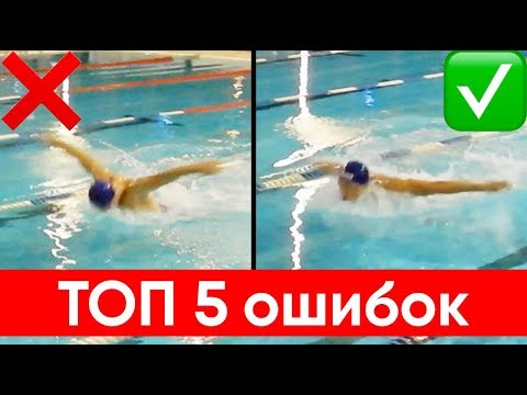 БАТТЕРФЛЯЙ: ТОП 5 ОШИБОК