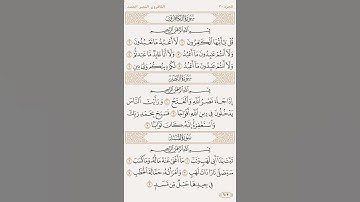 سورة النصر بتلاوة القارئ الصغير يزن العويداني❤️/رمضان كريم عليكم 🌙