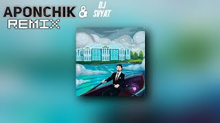 Фиксай - ДВОРЕЦ(Aponchik & DJ SVYAT Remix) | FixEye - ДВОРЕЦ(Club Remix Prod.Aponchik & DJ SVYAT)