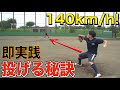 【球速アップ】絶対にやるべき種目5選！（投球フォーム・ピッチャー・野球練習）