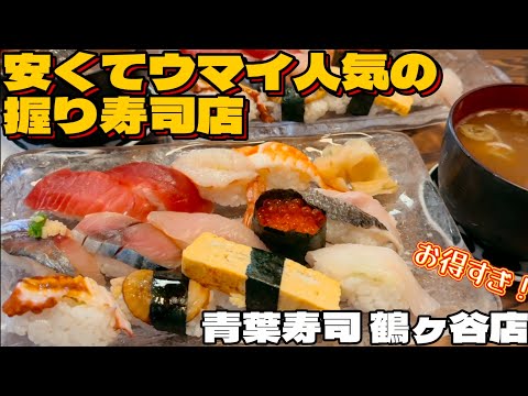 ボリューム鮮度抜群‼︎人気の握り寿司屋さん【仙台グルメ】
