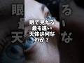 眼で見える最も遠い天体