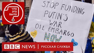 Как работает потолок цен на нефть, и сможет ли Россия его обойти | Подкаст «Что это было?» | Война