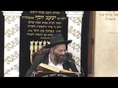 בית המדרש חזון יעקב • יום רביעי י' אלול תשפ'ה
