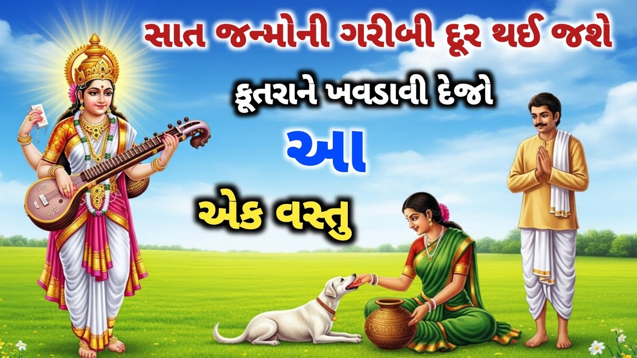  કૂતરાને ખવડાવી દેજો આ વસ્તું તમારી ફૂટેલી કિસ્મત ચમકી જશે. #motivation #2026 #vastushastra #gyan 