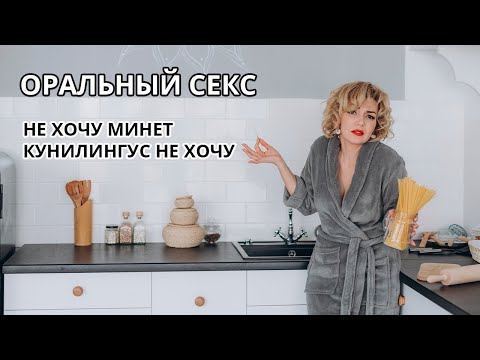 Оральный секс. Не хочет делать минет или кунилингус. Проблемы орального секса