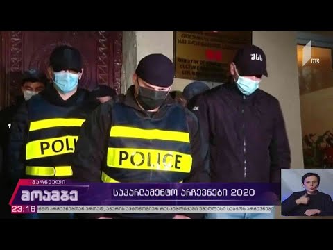 #არჩევნები2020 ვითარება მარნეულში