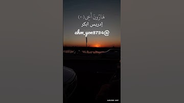 #تلاوة_خاشعة #قرآن #ادريس_ابكر
