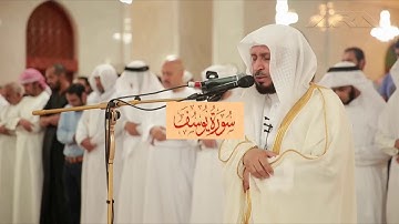 الشيخ سعد الغامدي سورة يوسف