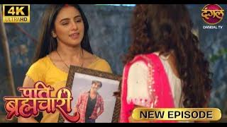 मेरे पति पर नज़र डालोगी तो, मै हद भूल जाउंगी | Pati Brahmachari New Episode | Ultra 4K | Full Epi