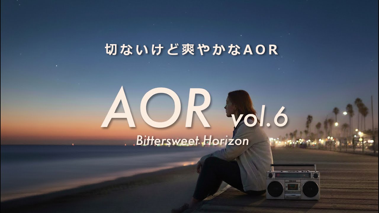 アンブロージア お前に夢中 7　AOR アンブロージア お前に夢中 7 AOR 45rpmシングル】78年全米3位