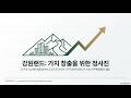 강원랜드 주가 전망, 2.5조 투자로 완전히 달라진 3가지 이유