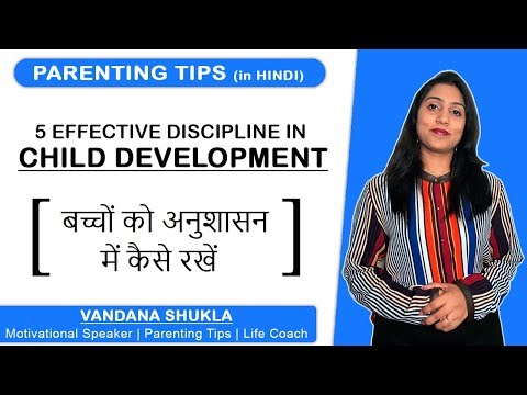 Parenting in Hindi ~ 5 Effective Discipline in Child Development - बच्चों को अनुशासन में कैसे रखें