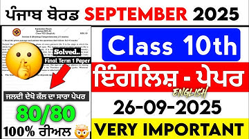 PSEB 10th English September Paper 2025 | Term-1 Full Solution with PDF | Class 10 English Paper