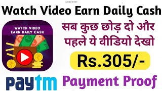 Watch Video and Earn: Watch video and earn paytm cash | Video dekh kar paise kamaye @DailyDoseOfMoney