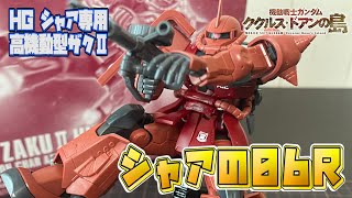 スレッタ・マーキュリー,溢れる慈愛,EXベースシャアザク　ファーストコンバット sddefault.jpg