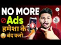 Ads Problem in Android SOLVED ✅ | ads kaise band kare | mobile me ads kaise band kare 2025