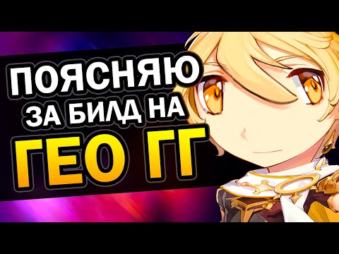 Гайд на Гео