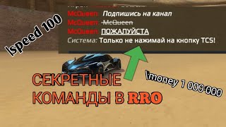 Читерские команды для чата в RRO. Как писать в чате красиво? Russian Rider Online