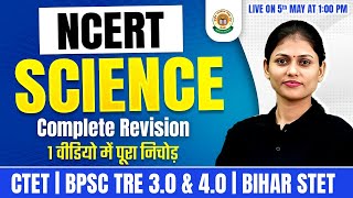 CTET Science Paper 2 | NCERT Science Marathon | BPSC TRE 3.0 Science Class | Bihar STET | Sarika Mam