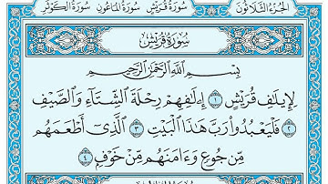 سورة قريش مكتوبة   عبد الباسط عبد الصمد www qoranet net