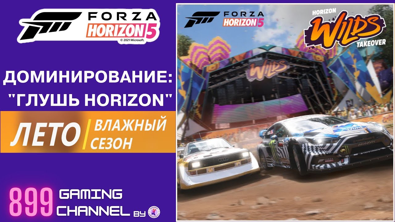 Forza Horizon 5 / "ГЛУШЬ HORIZON" / Лето / Прохождение - Часть 2 / 2K ...