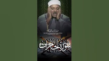 ولكن الله حبب إليكم الإيمان _ لا تفوّت سورة #الحجرات بصوت الشيخ #عبدالباسط عبدالصمد