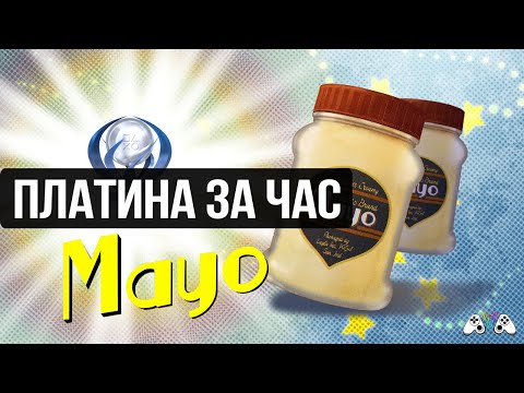 Видео: Как получить платину за час!  My name is Mayo