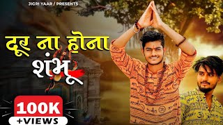 Door Na Hona Shambhu  Video | Krishna Chaturvedi | Pankaj VRK | Sagar Sardar | Jigri yaar