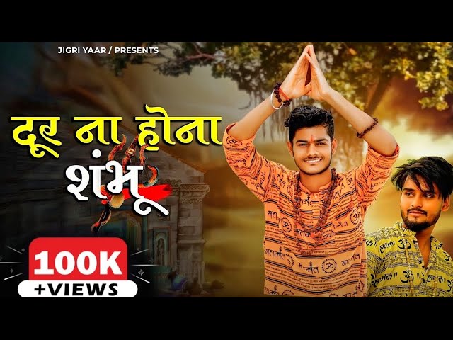 Door Na Hona Shambhu Official Video | Krishna Chaturvedi | Pankaj VRK | Sagar Sardar | Jigri yaar class=