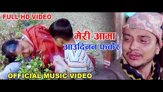 Meri Aama | Nepali Lok Dohori Song 2076 | 2020 | Rajan Karki | Heart Touching Song | Ft.Krishna Babu