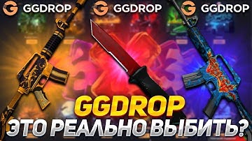 GGDROP - РЕАЛЬНО ЛИ ДОЙТИ ДО НОЖА? промокод на пополнение баланса 11% ggdrop