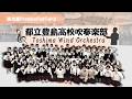 PremierClub　Tier３　豊島高校　吹奏楽部