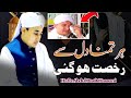 New Kalam Har Tamanna Dil Se Rukhsat Ho Gayi Naat ہر تمنا دل سے رخصت ہوگئی New Kalam Har Tamanna Dil Se Rukhsat Ho Gayi Naat ہر تمنا دل سے رخصت ہوگئی