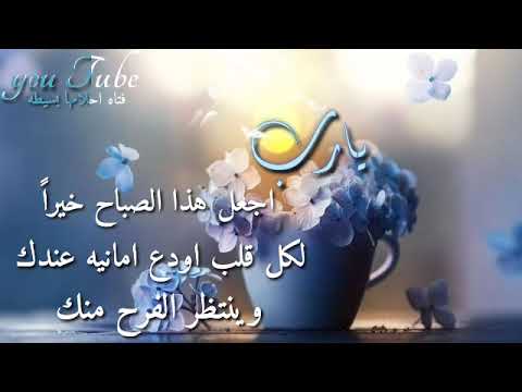 أجمل حالات واتس اب دينية صباحية قصيرة دعاء الصباح مقاطع انستا قصيرة صباحية صباح الورد صباح الخير  أجمل حالات واتس اب دينية صباحية قصيرة دعاء الصباح مقاطع انستا قصيرة صباحية صباح الورد صباح الخير