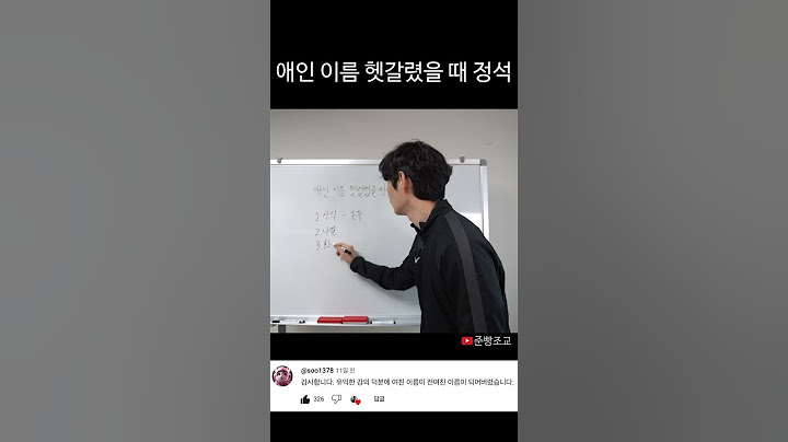 현애인에게 실수로 전애인 이름 불렀을 때
