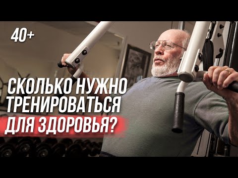 Как продлить жизнь: Физкультура или тренировки после 40 лет