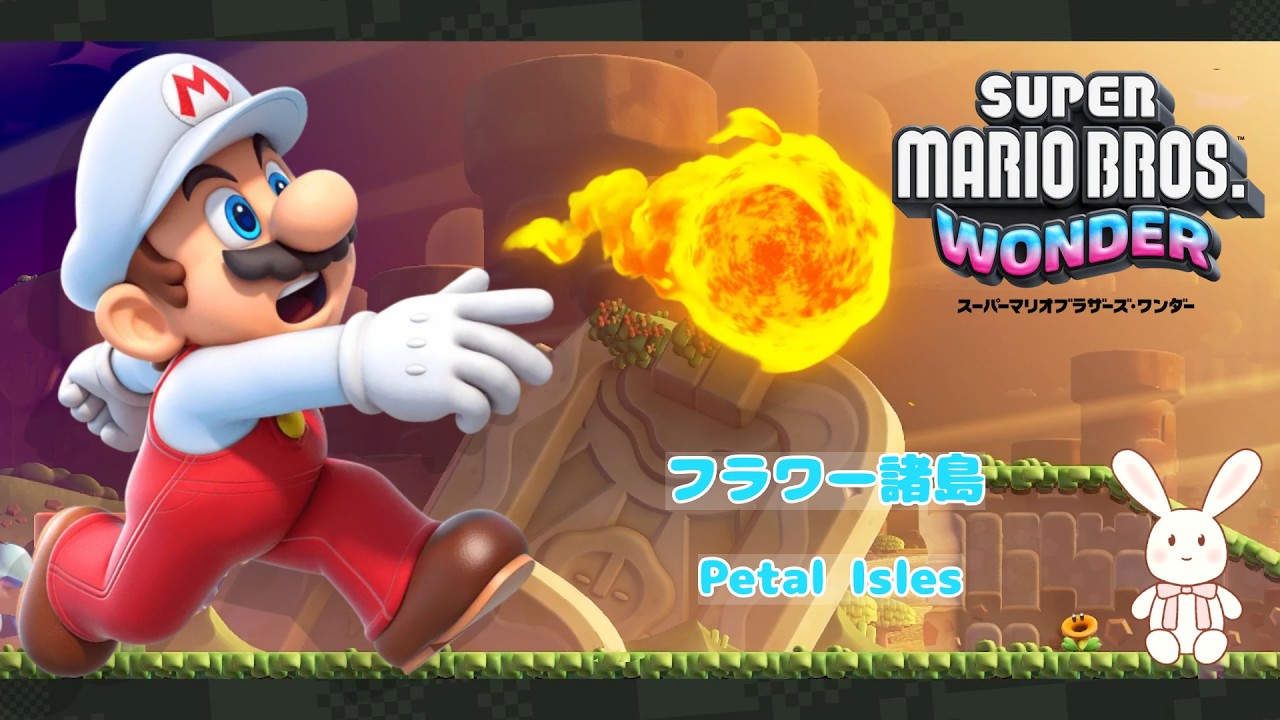 マリオページです Super Mario Bros. Wonder #30】Petal Isles ｜Let's swim together, a