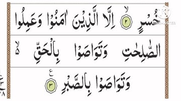 Surah Al Asr 2 times / سورة العصر ٢مرات  / Surah 103 2x