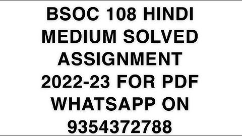 BSOC 108 HINDI MEDIUM SOLVED ASSIGNMENT 2022-23 FOR PDF WHATSAPP ON 9354372788