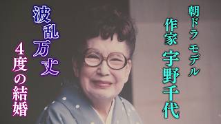 4 Marriages and Divorces! The Tumultuous Life of Chiyo Uno, Inspiration for the Morning Drama. Fe...